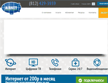 Tablet Screenshot of airnet.ru